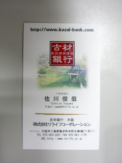 古材ばんく