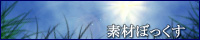 素材ボックスバナー