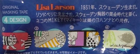 LisaLarson オリジナルマスキングテープ
