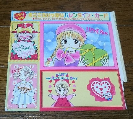 りぼんの付録 1991年2月号