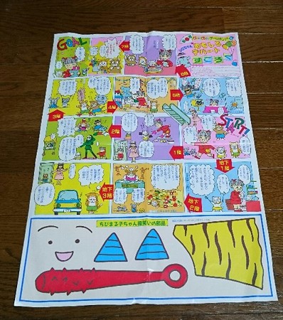 りぼんの付録 1991年2月号