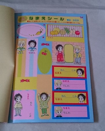 りぼんの付録 1992年6月号