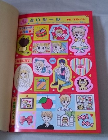 りぼんの付録 1992年6月号