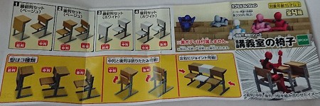 誰得？！俺得！！シリーズ 講義室の椅子
