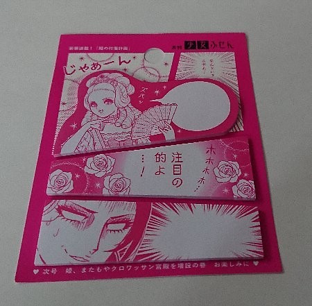 少女漫画 ダイカット付箋