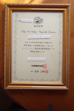 写真: 栽培士免許