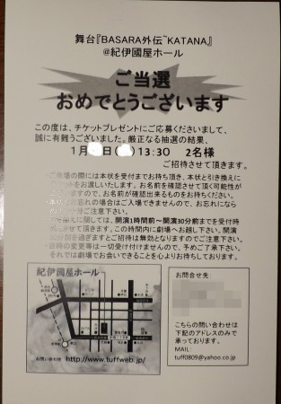 2019/01/12（土）・当選はがき