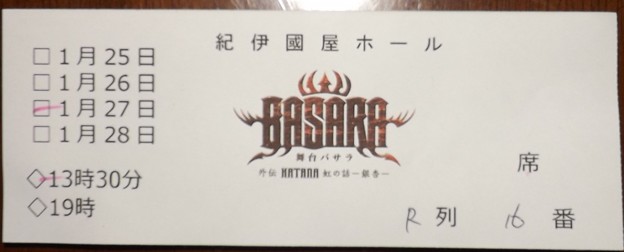 2019/01/27（日）・チケット