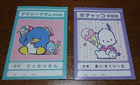 タキシードサム×サンキューマート 学習帳