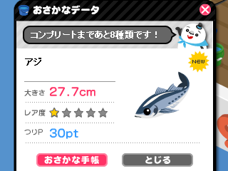 ピグで釣れた鯵