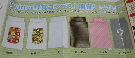 スマホのおふとん