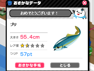 ピグで釣れた鰤