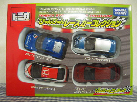 レースカーコレクションパッケージ