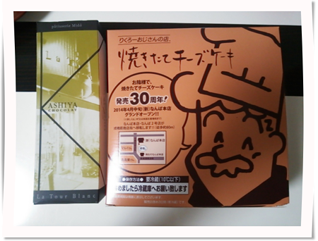 りくろー・芦屋チョコ (1)