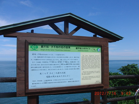 ４８親不知近く９：４３