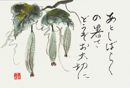 残暑見舞２IMG_0001