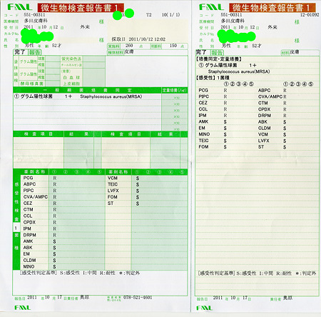 足の爪細菌検査