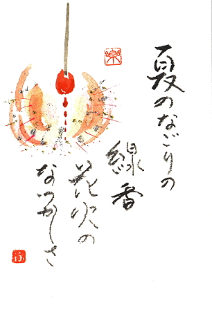 残暑見舞１IMG_0002