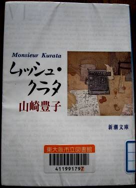 ムッシュ・クラタ