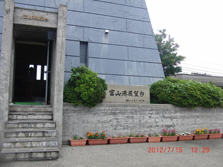 １１富山港展望台１２：２９