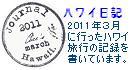 ハワイ日記