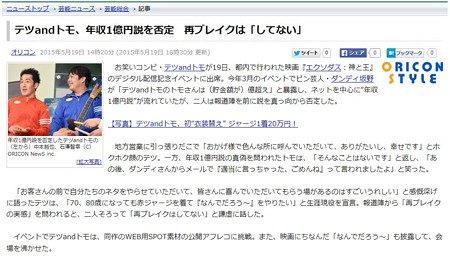 テツandトモ、年収1億円説を否定