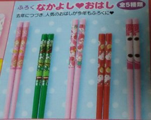 いちご新聞 おはし