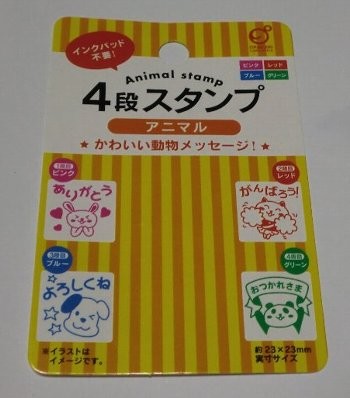 4段スタンプ アニマル
