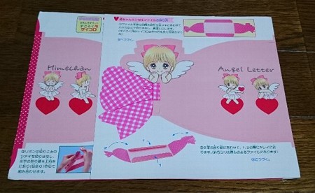 りぼんの付録 1991年2月号