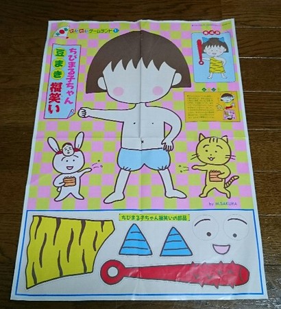 りぼんの付録 1991年2月号