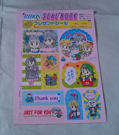 りぼんの付録 1992年6月号