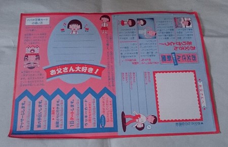 りぼんの付録 1992年6月号