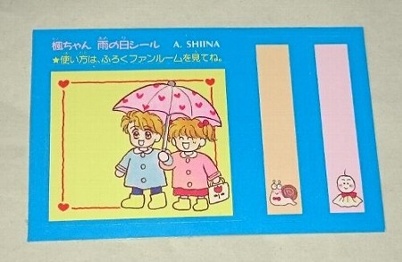 りぼんの付録 1992年6月号