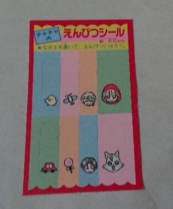 りぼんの付録 1992年10月号