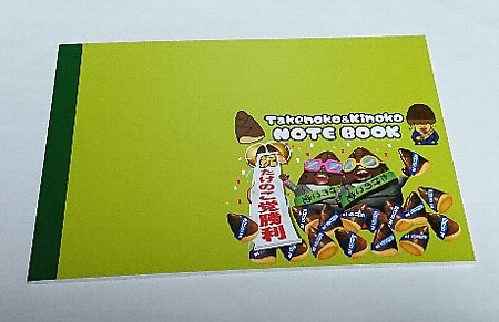 たけきのB6ノート