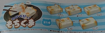 のびのびっ! もちくま