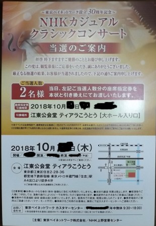 2018/10/01（月）・当選