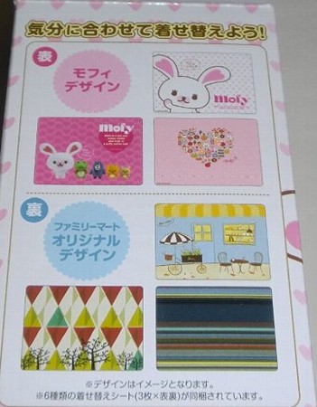 ファミリーマートオリジナル うさぎのモフィタンブラー