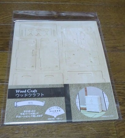 ウッドクラフト 箪笥
