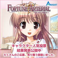 『FORTUNE ARTERIAL』