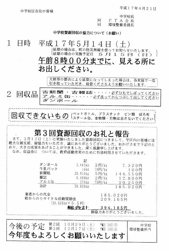 資源回収2005.5.14のお知らせ