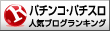 人気ﾌﾞﾛｸﾞﾗﾝｷﾝｸﾞﾍ