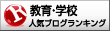 人気ブログランキングへ