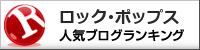 人気ブログランキングへ