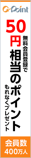 Ｇポイント