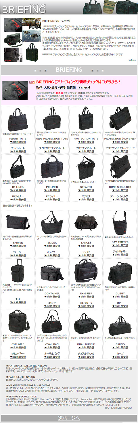 BRIEFING［ブリーフィング］ 新作・予約・最安値 - こだわる男の「モノ＆ファッション」大人の男のこだわり小物 ファッションからデジモノまで