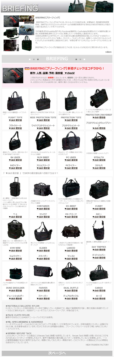 BRIEFING［ブリーフィング］ 新作・予約・最安値 - こだわる男の「モノ＆ファッション」