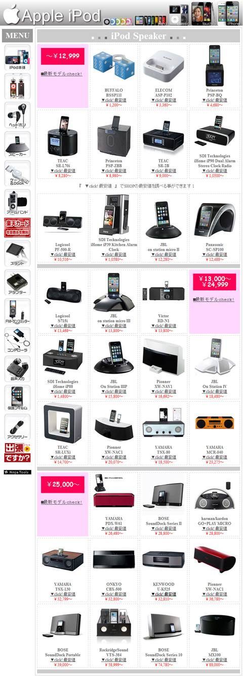 iPhone/iPod スピーカー - こだわる男の「モノ＆ファッション」大人の男のこだわり小物 ファッションからデジモノまで