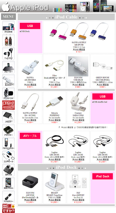 iPod ケーブル＆Dock - こだわる男の「モノ＆ファッション」大人の男のこだわり小物 ファッションからデジモノまで