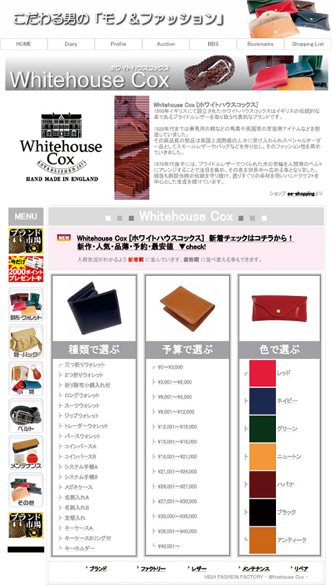 Whitehouse Coxを「種類」・「予算」・「色」で選ぶ - こだわる男の「モノ＆ファッション」
